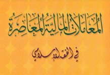 Fikhul Muamalah; al Muashirah (Dr. Ustman)